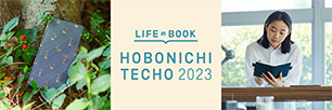 Zmiany w Hobonichi Techo w 2023 roku